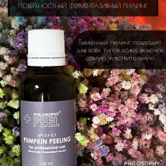 Пилинги PHILOSOPHY PEEL гелевые