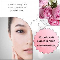 Корейский массаж