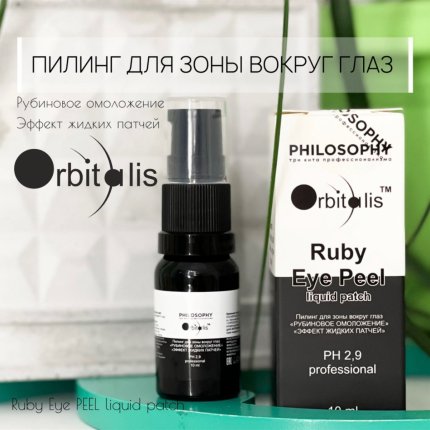 RUBY EYE PEEL LIQUID PATCH ПИЛИНГ ДЛЯ ЗОНЫ ВОКРУГ ГЛАЗ «РУБИНОВОЕ ОМОЛОЖЕНИЕ» «ЭФФЕКТ ЖИДКИХ ПАТЧЕЙ»(изображение 2)