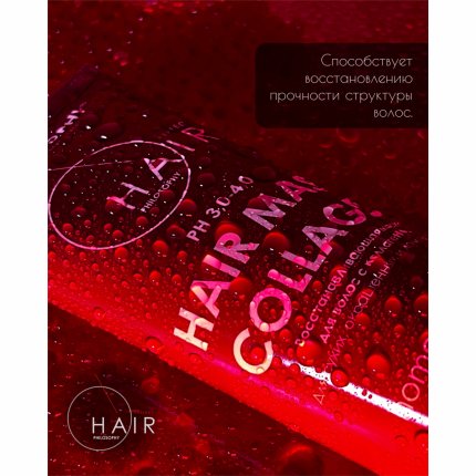 МАСКА С КОЛЛАГЕНОМ ВОССТАНАВЛИВАЮЩАЯ HAIR MASK COLLAGEN HOME TRIHOLOGIST 250 ML(изображение 3)