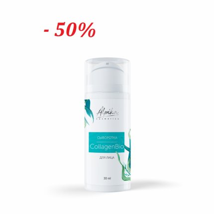 Сыворотка Collagen Bio, 30мл